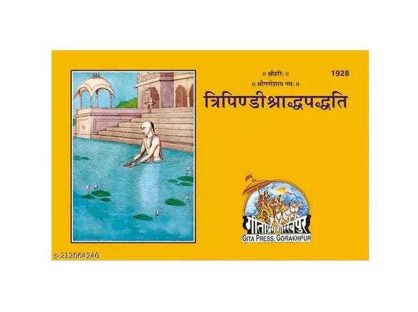 Geetapress Tripindi Shradhpadhati (Code-1928) - Achleshwar
