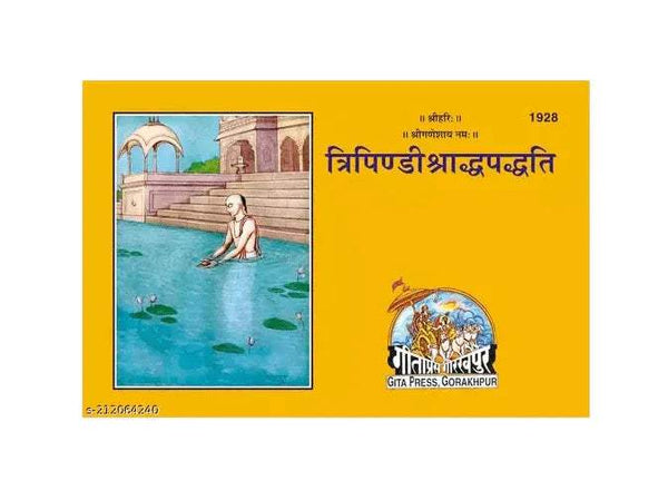Geetapress Tripindi Shradhpadhati (Code-1928) - Achleshwar