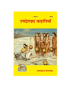 Gitapress Upadeshaprada Kahaniyan (Code-680)
