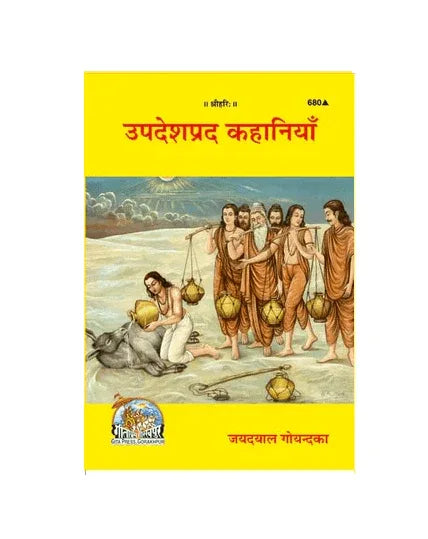 Gitapress Upadeshaprada Kahaniyan (Code-680) - Achleshwar