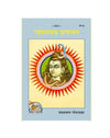 Gitapress Rahasyamaya Pravachana (Code-681) - Achleshwar