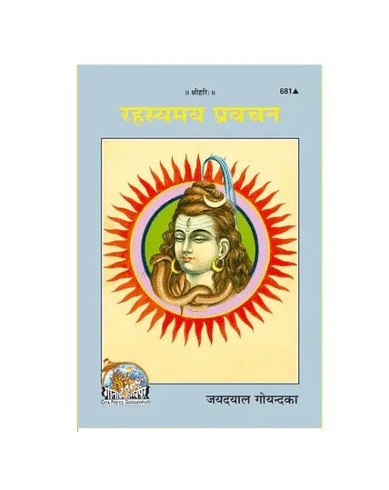 Gitapress Rahasyamaya Pravachana (Code-681) - Achleshwar