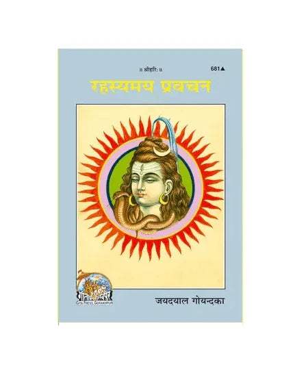 Gitapress Rahasyamaya Pravachana (Code-681) - Achleshwar