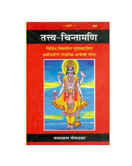 Gitapress Tattva Chintamani (Code-683)