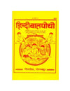 Gitapress Balpothi part-3 (Code-684) - Achleshwar