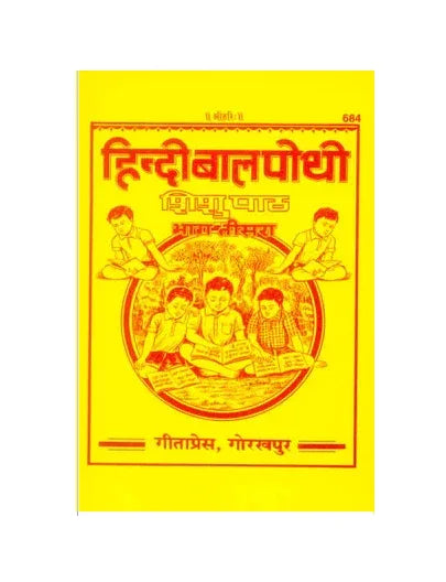 Gitapress Balpothi part-3 (Code-684) - Achleshwar