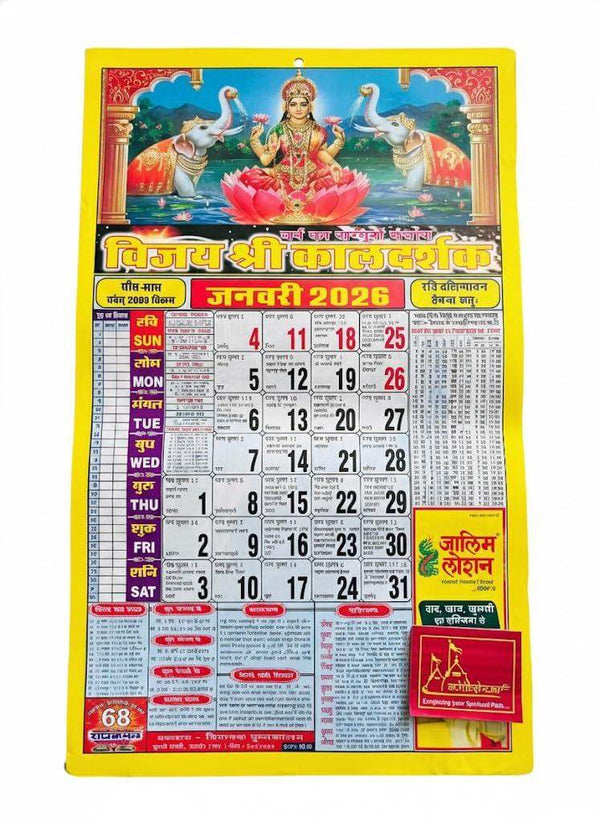 2026 New Year wall calendar with colorful deity artwork and date grid