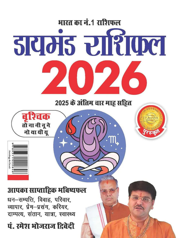 Diamond Rashifal Vraschik (वृश्चिक -रूपांतरक) 2026 in Hindi - Achleshwar