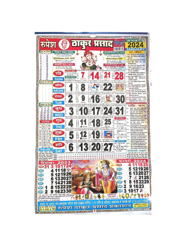 Rupesh Thakur Prasad Calendar 2024