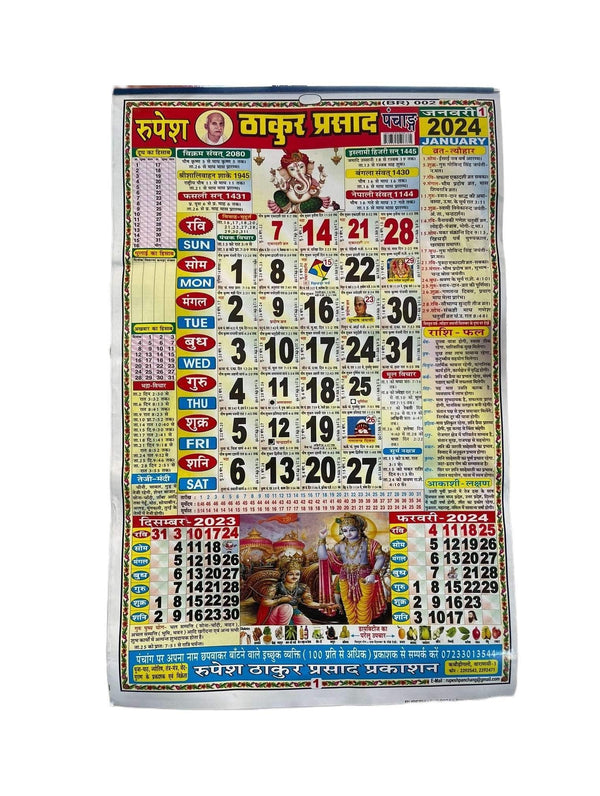 2024 wall calendar with January dates and illustrated religious figures at bottom