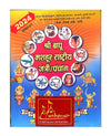 National Panchang 2024 book cover with illustrated zodiac symbols and deities