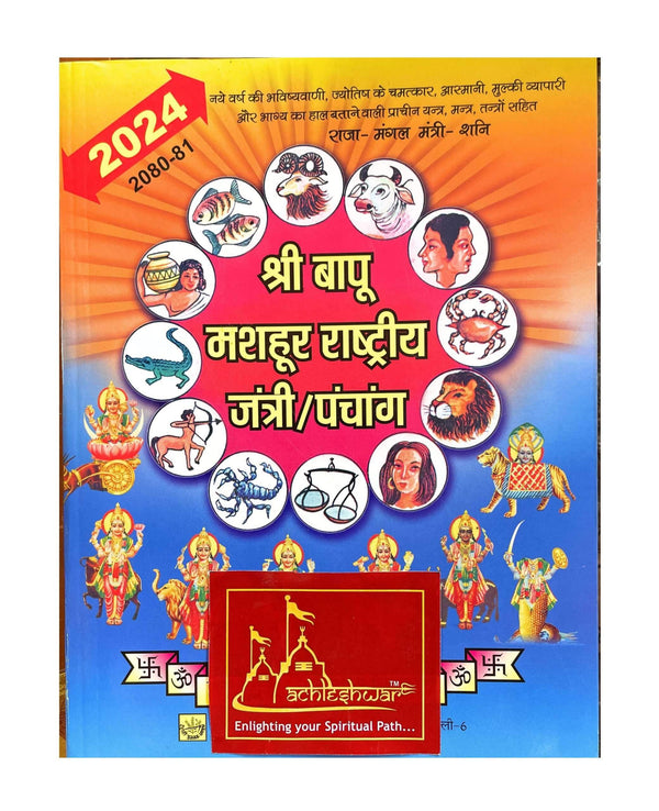 National Panchang 2024 book cover with illustrated zodiac symbols and deities