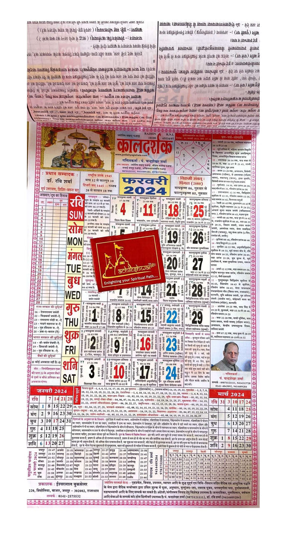 Samrat Kaldarsak Calendar 2024