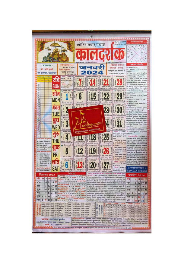 Samrat Kaldarsak 2024 wall calendar with colorful Hindi date grid