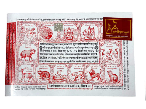 Panchang book page with red decorative border and printed symbols