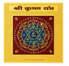 Gold-plated Krishna yantra card with circular maroon design and Hindi text