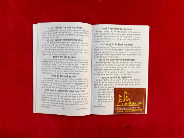 Totke Hi Totke - Achleshwar