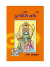 Gitapress Durgati Se Bacho(Code 438) - Achleshwar