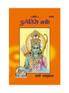 Hindu devotional book with orange cover, deity illustration, and title text