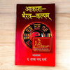 Maroon spiritual tantra book with illustrated circular emblem on cover