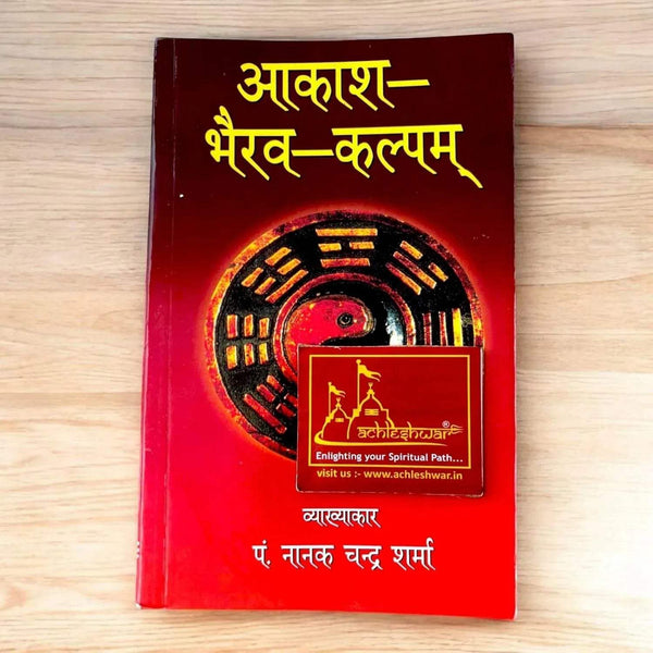 Maroon spiritual tantra book with illustrated circular emblem on cover