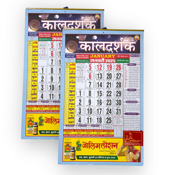 Pair of colorful printed Hindu calendar panchang sheets with yellow and red blocks