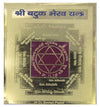 Batuk Bhairav Yantra(3x3)