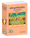 bhagavad gita tattva vivechani hindi