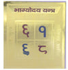 ABhagyoday Yantra - Achleshwar