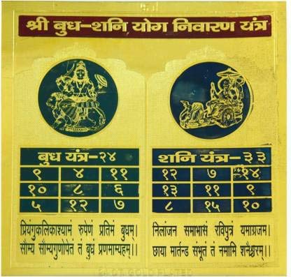 Budh Shani YOG Nivaran Yantra(6x6)