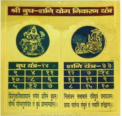Golden yantra poster with two circular deity seals and a black symbol grid.