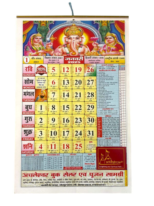 Hanging panchang calendar with colorful date grid and deity illustration, 2025
