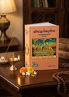 Shrimad Bhagavad Gita Tattva Vivechani Hindi – Commentary | Gita press Achleshwar