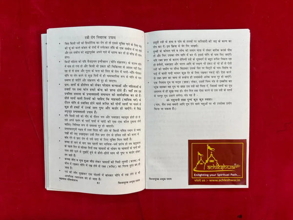 Chintapurak Achuk Upay - Achleshwar