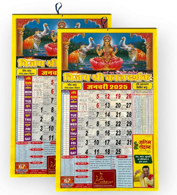2025 Hindu panchang wall calendar set with goddess and date grid, colorful cover