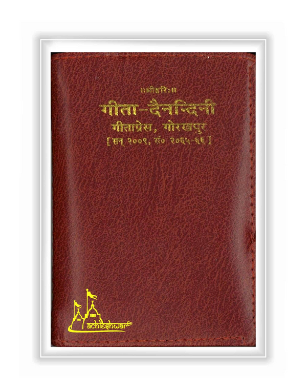 Dainnandini 2025 Diary