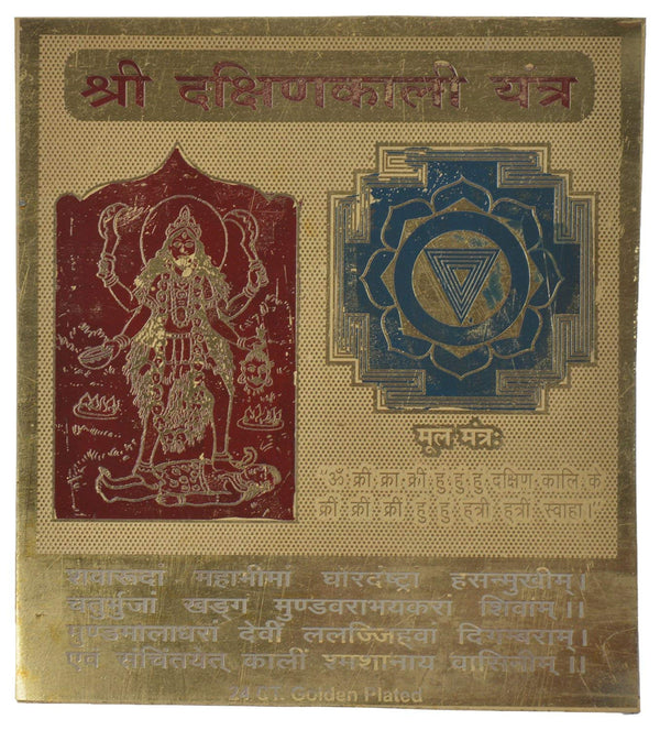 Dakshin Kali Yantra(3x3)