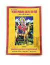 Dasha Mata Vrat Katha - Achleshwar