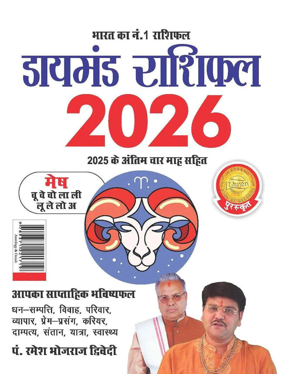 Rashifal book cover with ram illustration and 2026 year, red and blue design