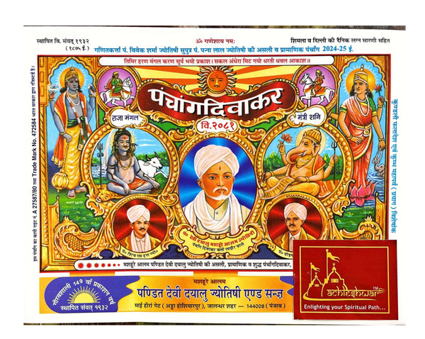 Diwaker Panchang 2024