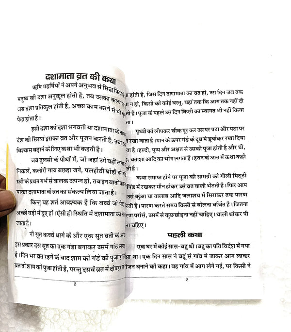 Dasha Mata Vrat Katha - Achleshwar