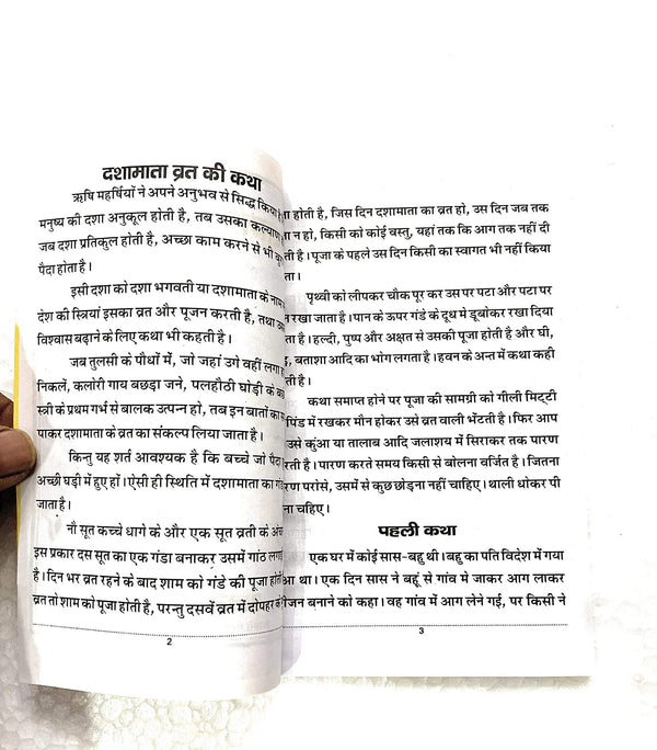 Open Dasha Mata Vrat Katha pages with dense Hindi text and lines