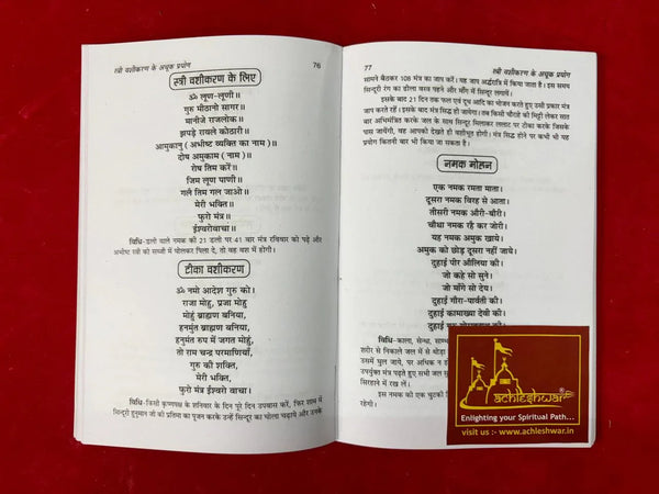 Stree Vashikaran Ke Achook Prayog - Achleshwar