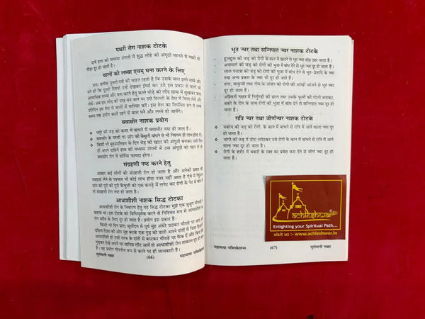 Naksh‑e‑Sulemani - Achleshwar