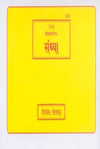 Gitapress Sandhya (Code-614) - Achleshwar