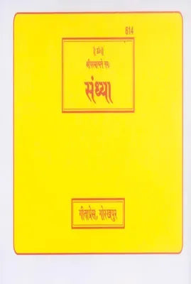 Gitapress Sandhya (Code-614) - Achleshwar