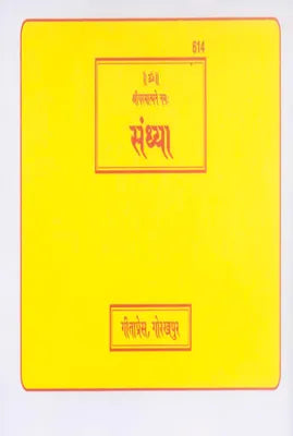 Gitapress Sandhya (Code-614)