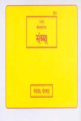 Gitapress Sandhya (Code-614) - Achleshwar