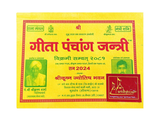 Geeta Panchang Jantri 2024