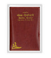 Dainandini Diary 2024 with maroon leather-look cover and gold-printed title